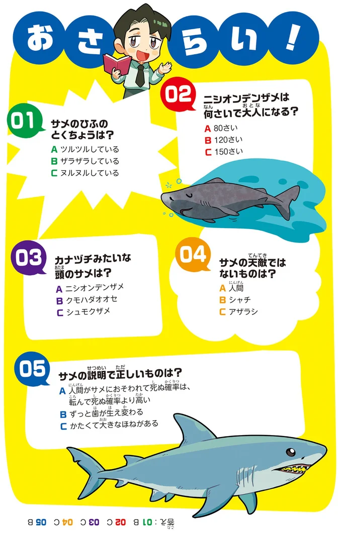 『ぶっ飛び☆ 理科でゴー！ 海洋・気候編』より