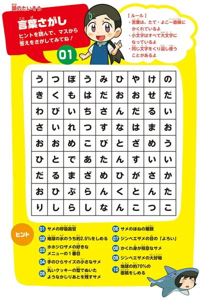 『ぶっ飛び☆ 理科でゴー！ 海洋・気候編』より