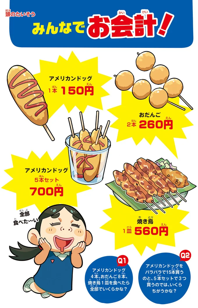 『ぶっ飛び☆ 理科でゴー！ 海洋・気候編』より