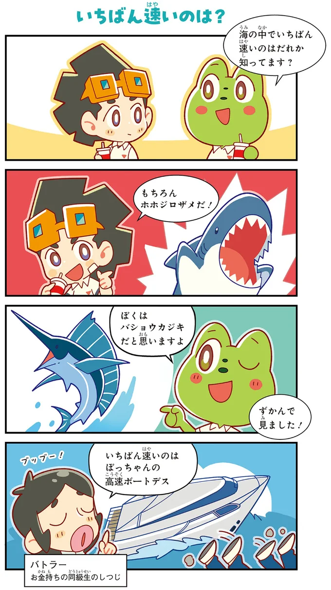 『ぶっ飛び☆ 理科でゴー！ 海洋・気候編』より