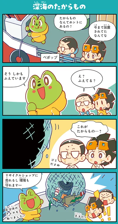 『ぶっ飛び☆ 理科でゴー！ 海洋・気候編』より