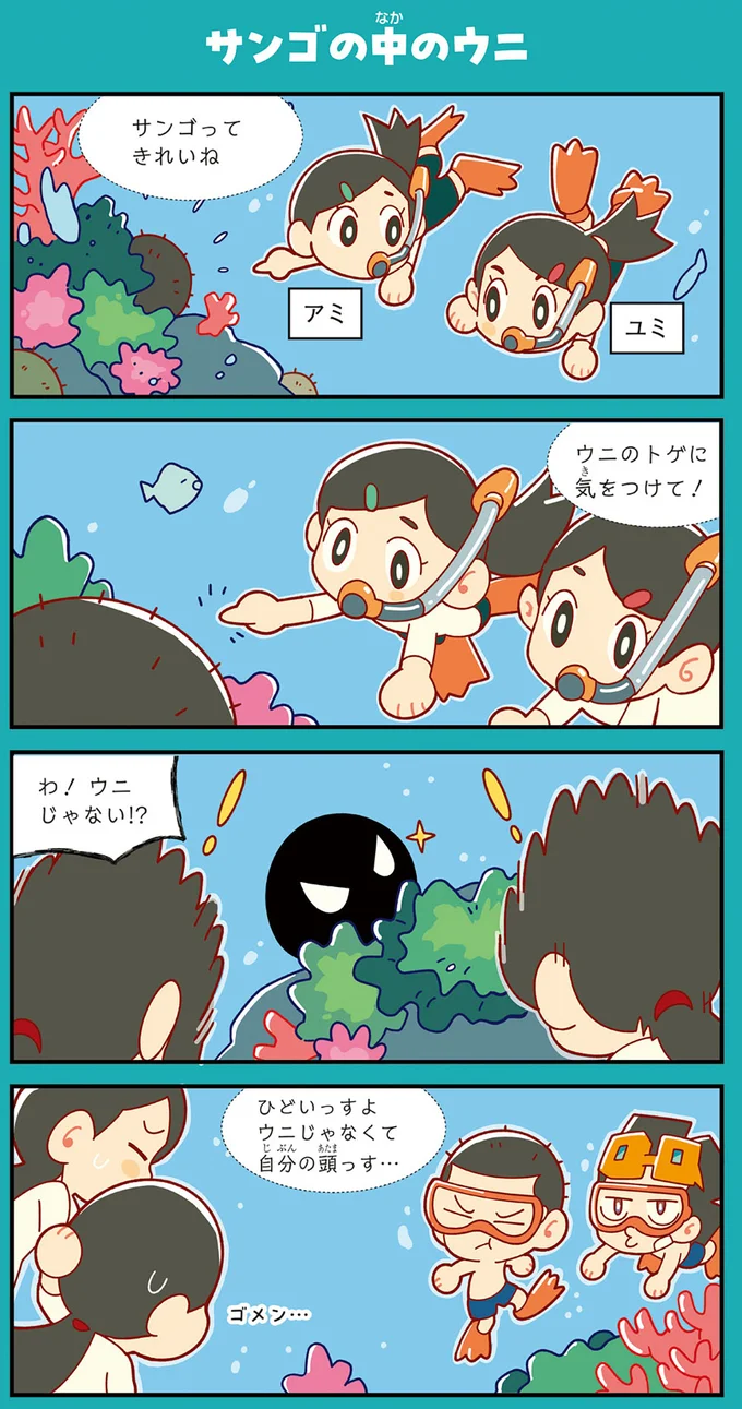 『ぶっ飛び☆ 理科でゴー！ 海洋・気候編』より