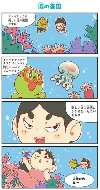 『ぶっ飛び☆ 理科でゴー！ 海洋・気候編』より