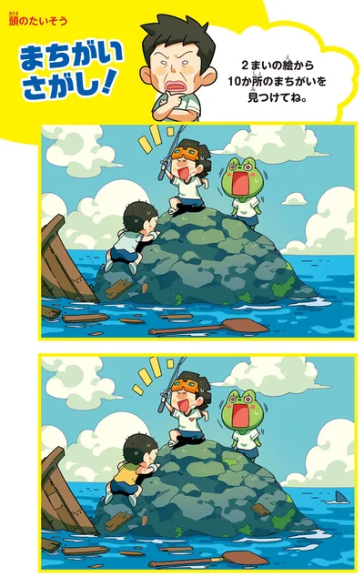 『ぶっ飛び☆ 理科でゴー！ 海洋・気候編』より