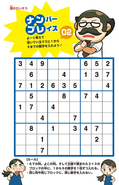 『ぶっ飛び☆ 理科でゴー！ 海洋・気候編』より