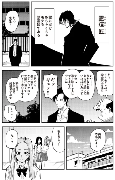 どうでした!?除霊の方は!?