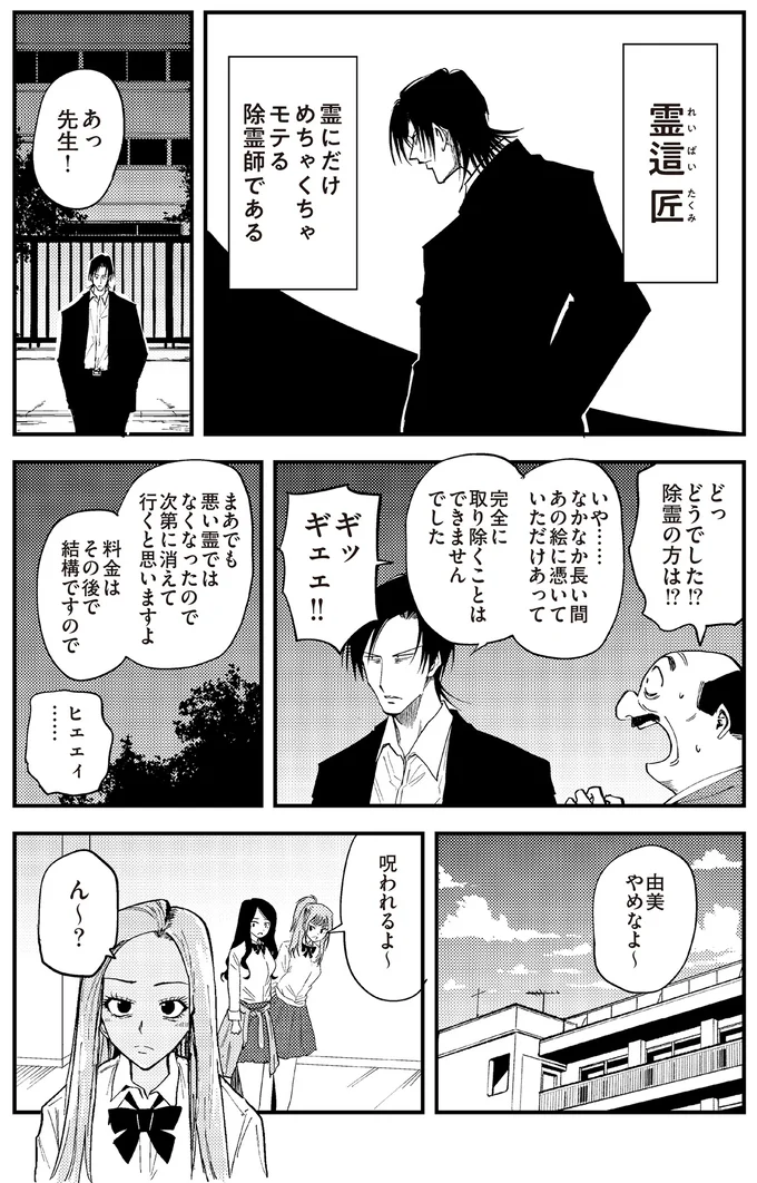 どうでした!?除霊の方は!?