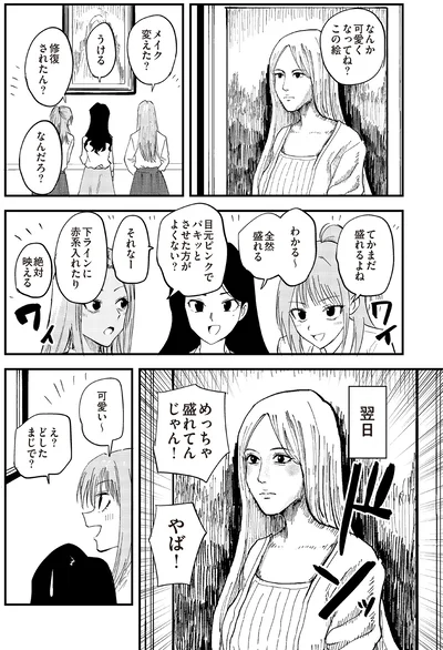めっちゃ盛れてんじゃん！