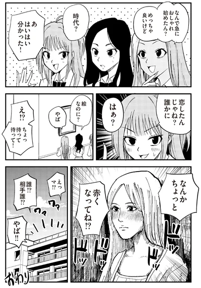 なんかちょっと赤くなってね!?