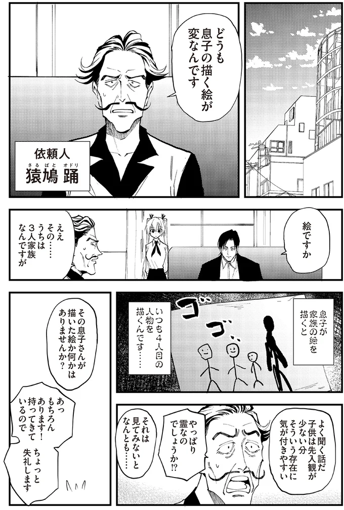 『100％除霊する男3』より