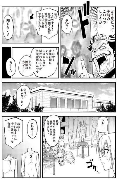 『100％除霊する男3』より