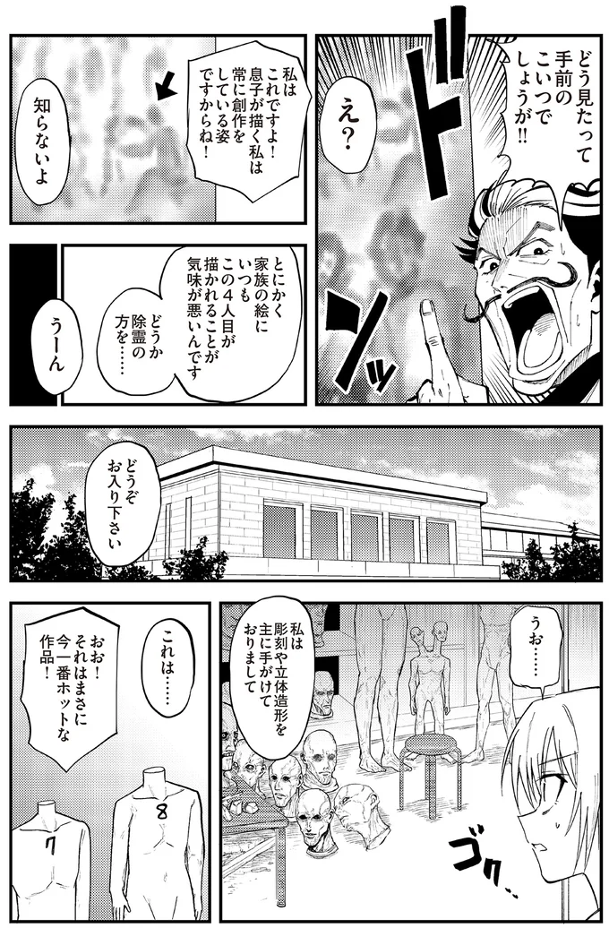『100％除霊する男3』より