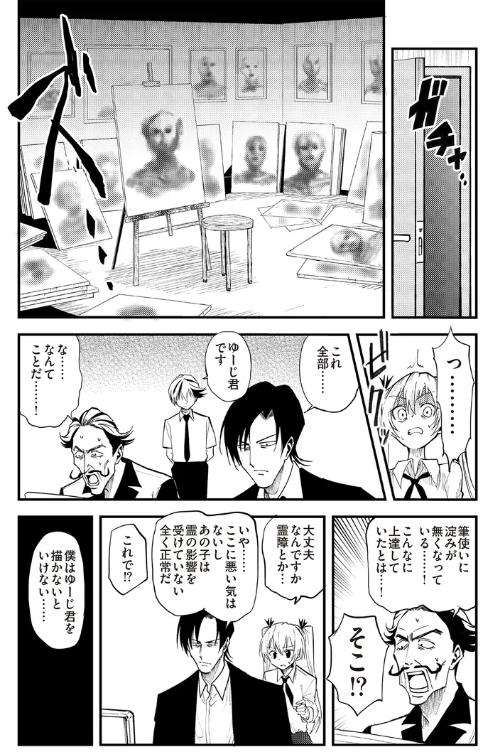 『100％除霊する男3』より