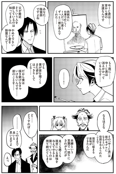 『100％除霊する男3』より