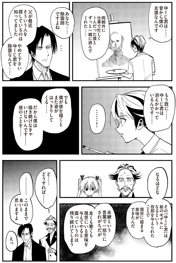 『100％除霊する男3』より