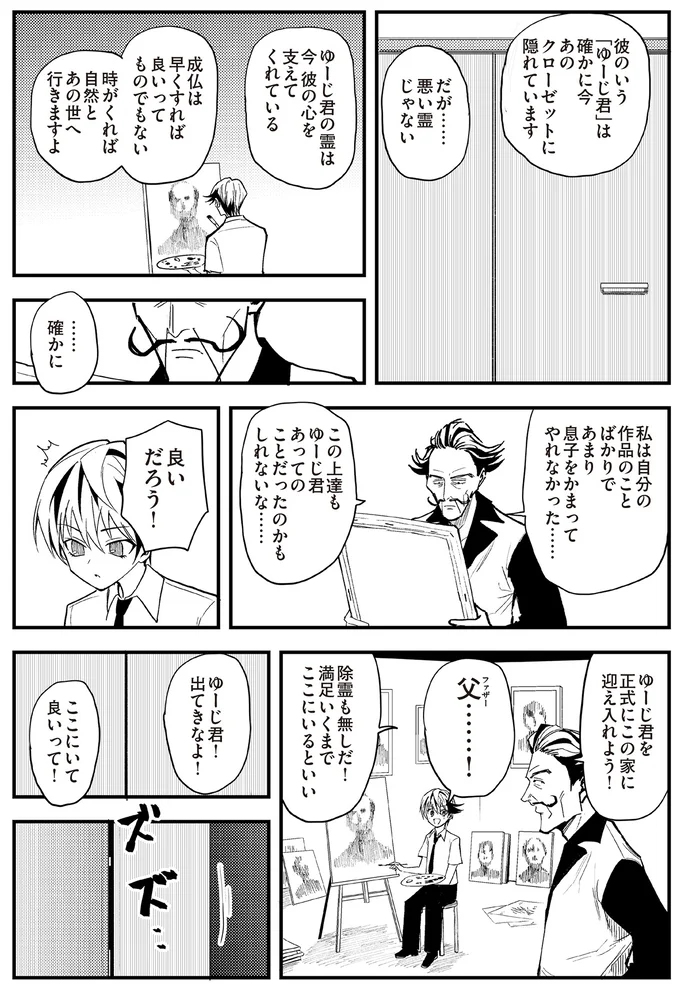 『100％除霊する男3』より