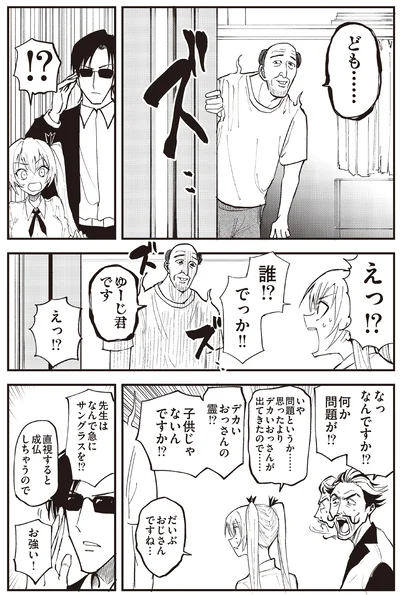 『100％除霊する男3』より