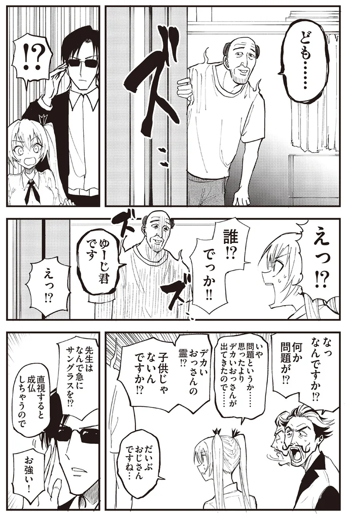 『100％除霊する男3』より