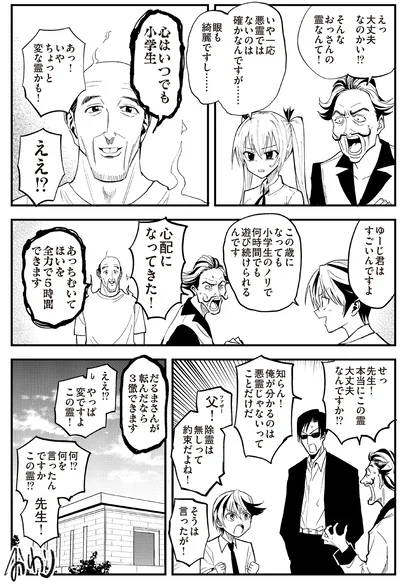 『100％除霊する男3』より