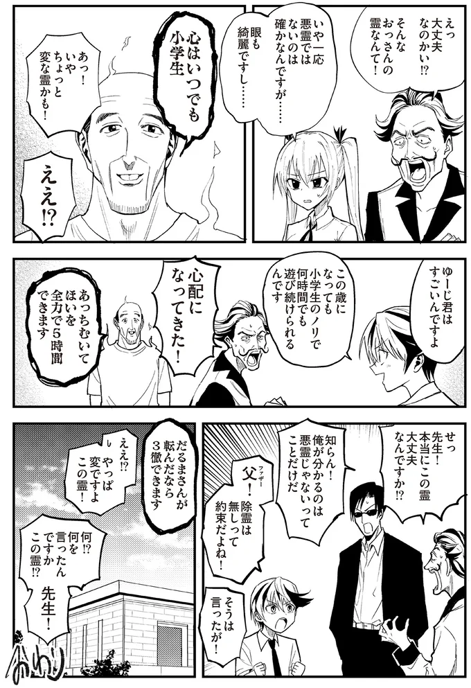 『100％除霊する男3』より