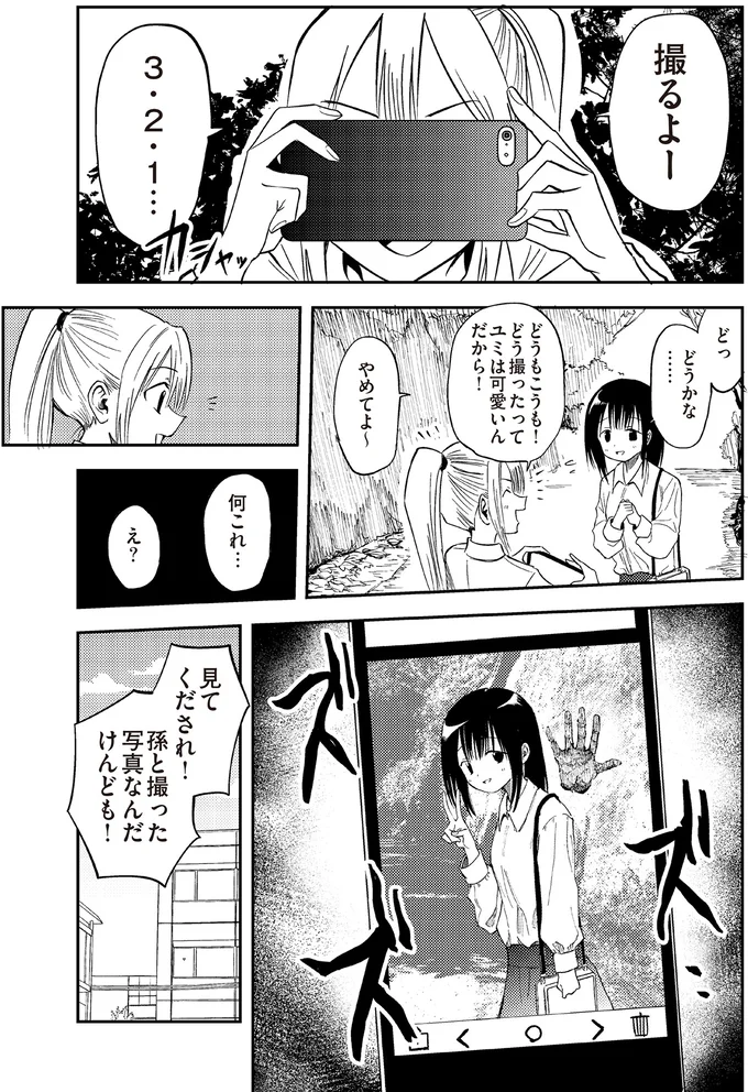 『100％除霊する男3』より