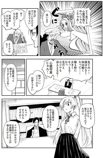 『100％除霊する男3』より