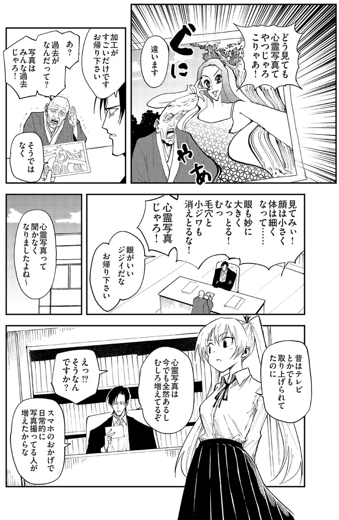 『100％除霊する男3』より