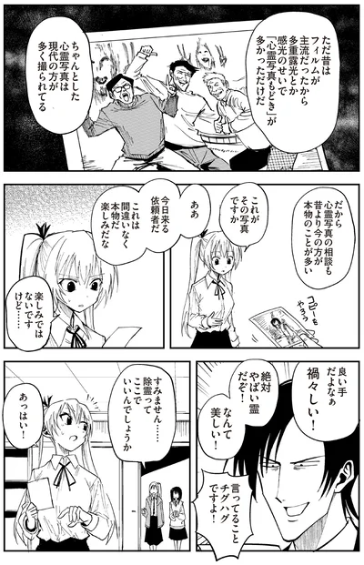 『100％除霊する男3』より