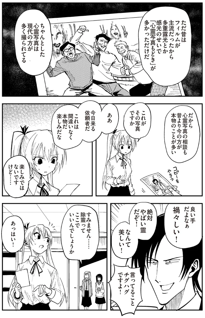 『100％除霊する男3』より