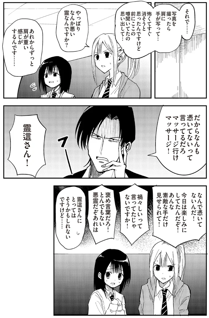 『100％除霊する男3』より