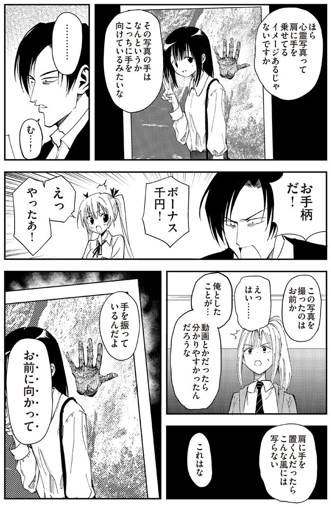 『100％除霊する男3』より