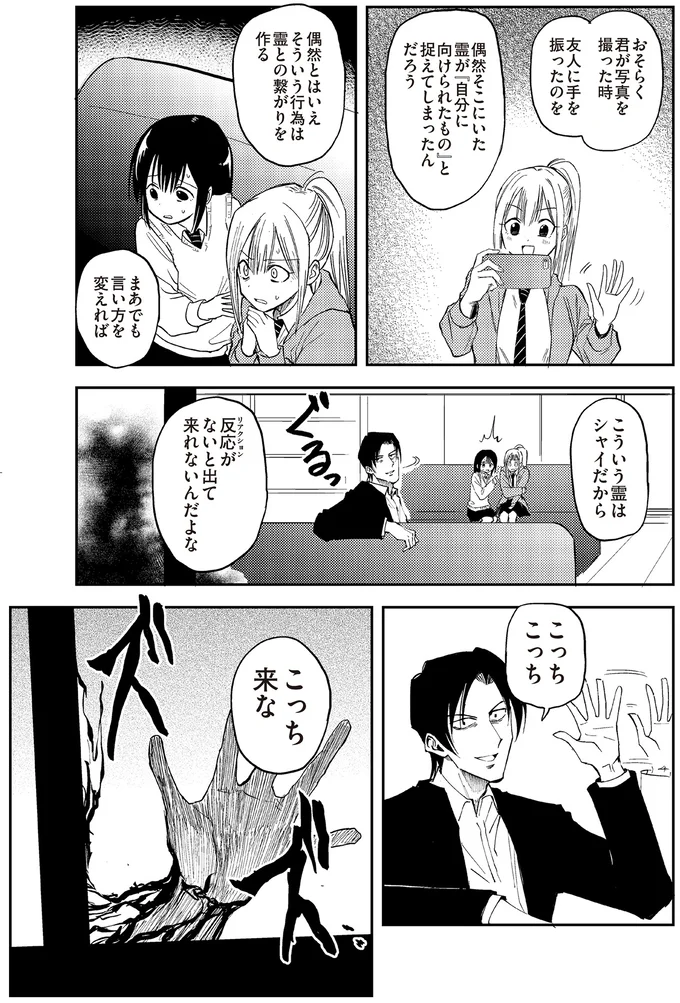 『100％除霊する男3』より
