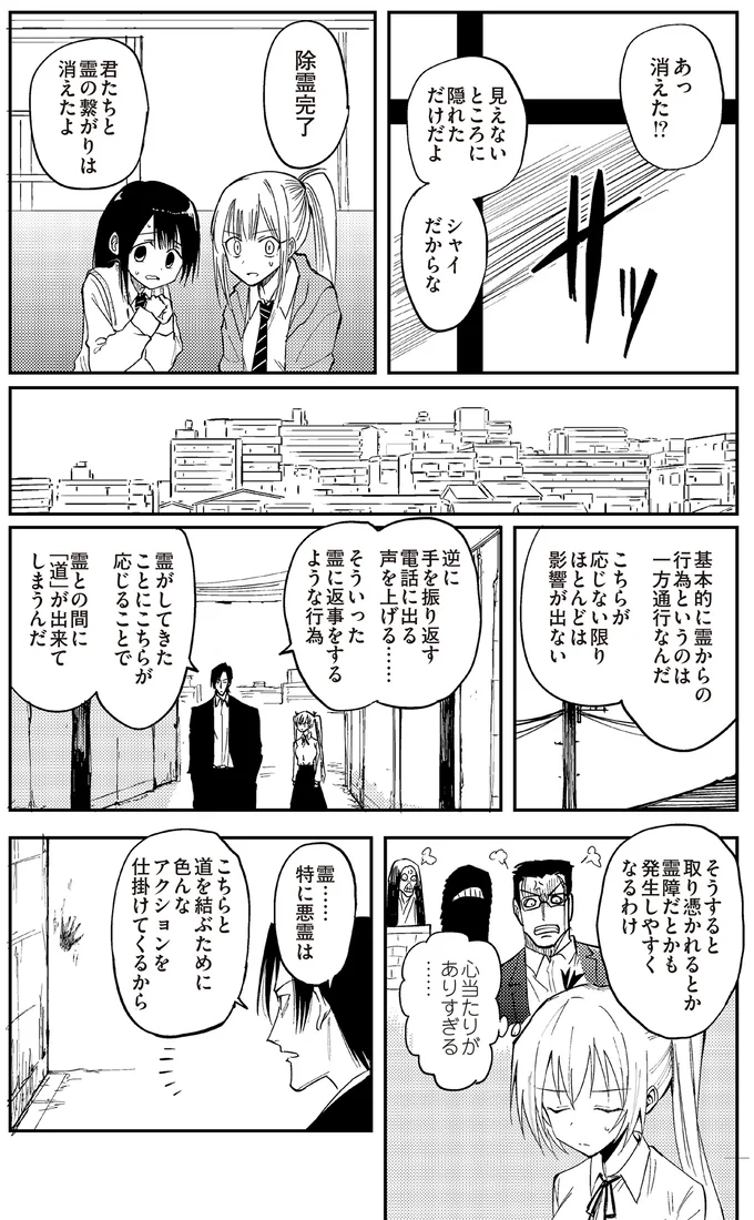 『100％除霊する男3』より