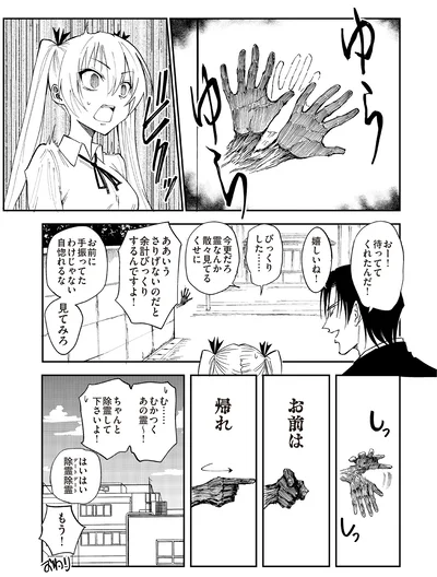 『100％除霊する男3』より