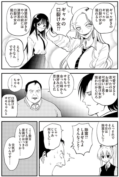 『100％除霊する男3』より