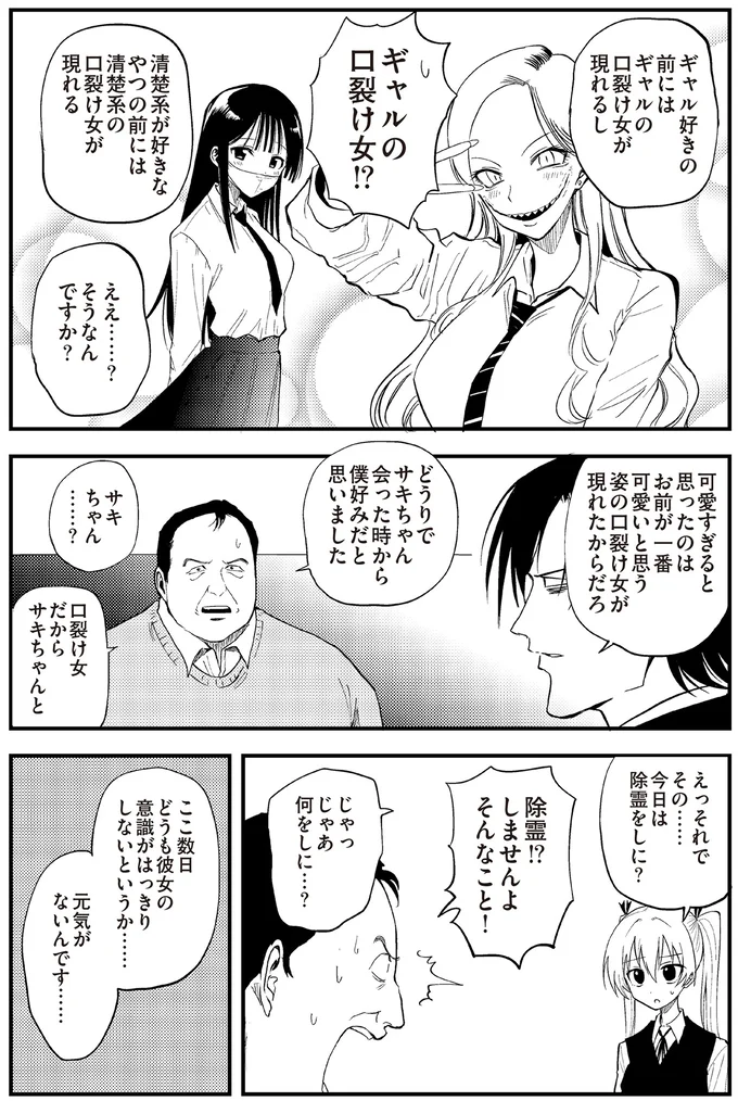『100％除霊する男3』より