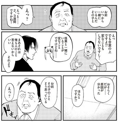 『100％除霊する男3』より