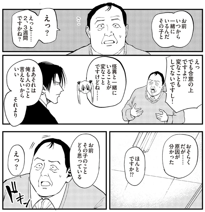 『100％除霊する男3』より