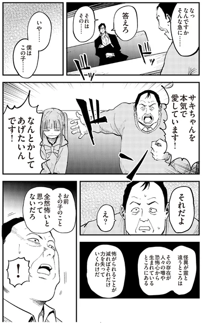 『100％除霊する男3』より