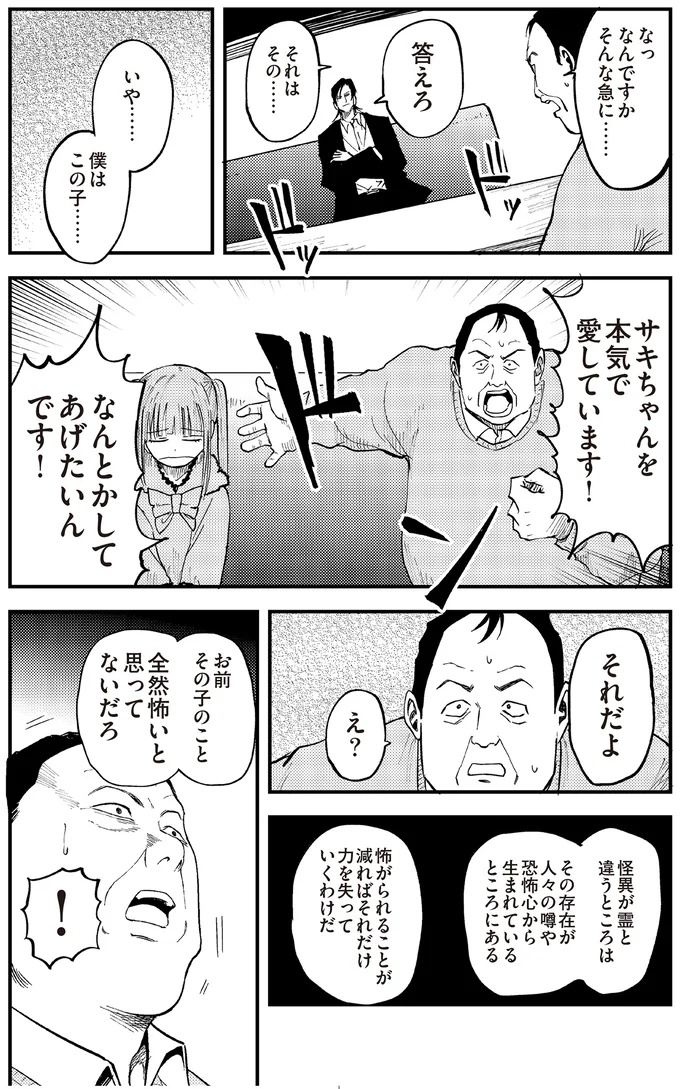 『100％除霊する男3』より