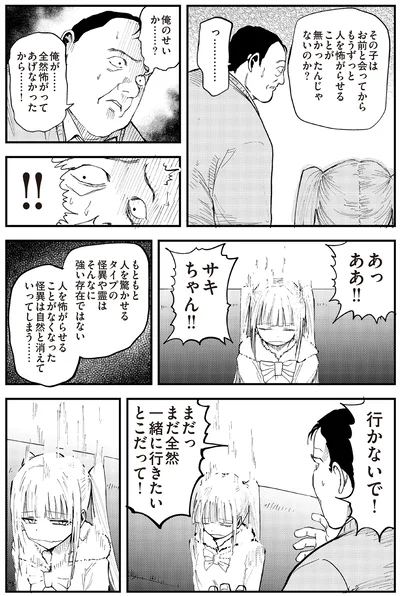 『100％除霊する男3』より
