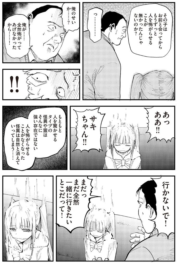 『100％除霊する男3』より