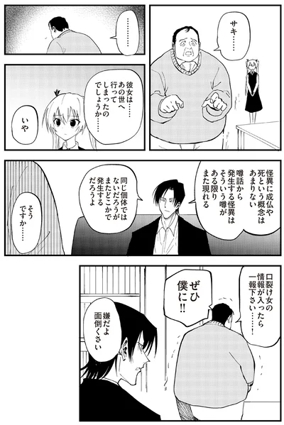 『100％除霊する男3』より