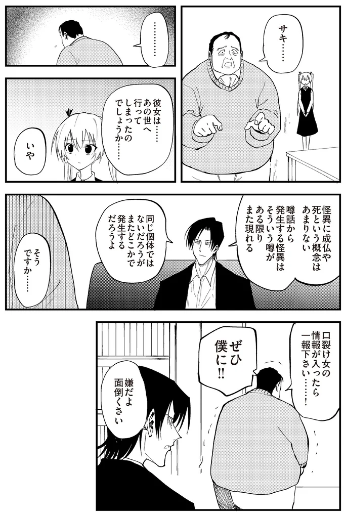 『100％除霊する男3』より