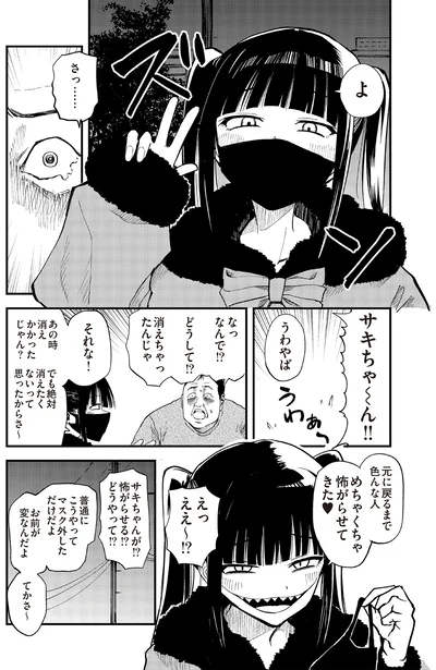 『100％除霊する男3』より
