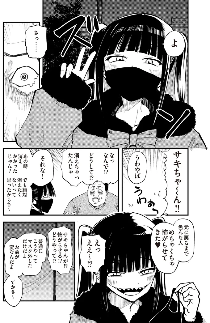 『100％除霊する男3』より