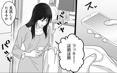 ラッキー！証拠証拠