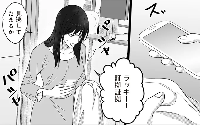 ラッキー！証拠証拠