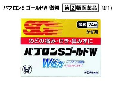 パブロンS ゴールドW 微粒