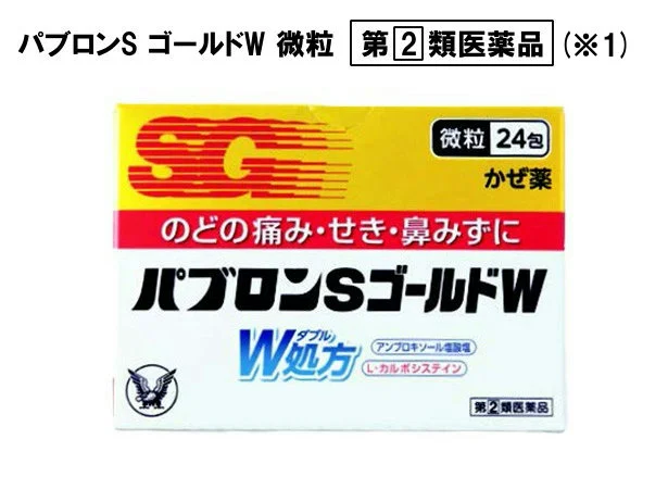 パブロンS ゴールドW 微粒